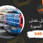 ونيت نقل عفش المدينة المنورة: دليلك الشامل لنقل موثوق